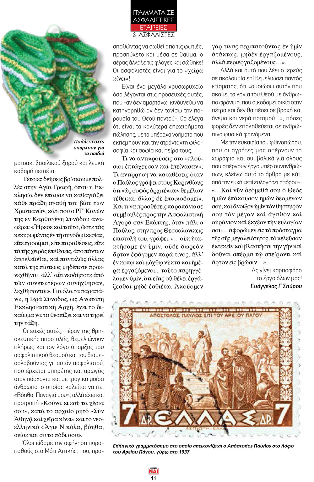 Οι φρόνιμοι οικοδομούν την οικία τους στην πέτρα και δεν πέφτει από βροχή, ανέμους και ποταμούς...! Οι φρόνιμοι οικοδομούν την οικία τους στην πέτρα και δεν πέφτει από βροχή, ανέμους και ποταμούς...!