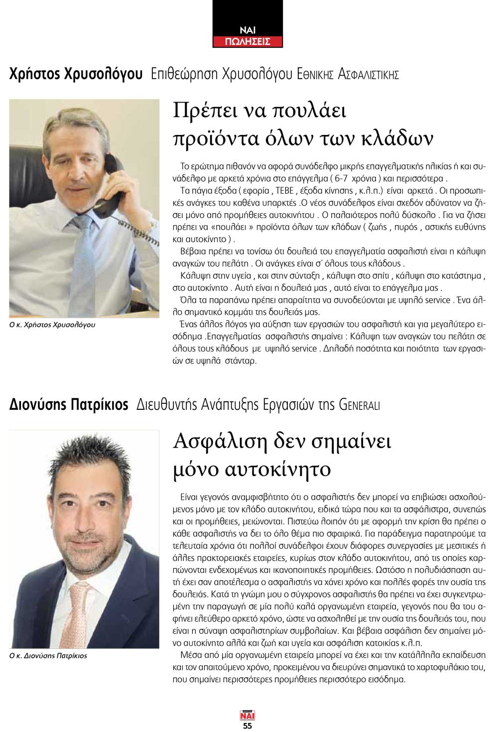 Με το αυτοκίνητο ταξιδέψτε και στις άλλες ασφαλίσεις... Με το αυτοκίνητο ταξιδέψτε και στις άλλες ασφαλίσεις...