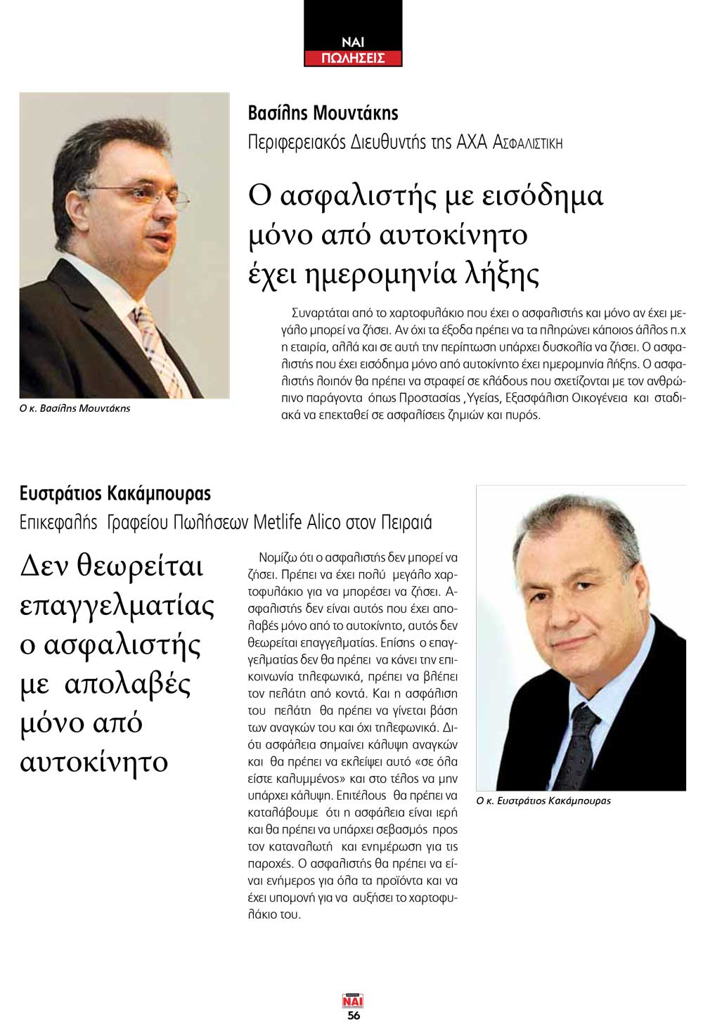 Με το αυτοκίνητο ταξιδέψτε και στις άλλες ασφαλίσεις... Με το αυτοκίνητο ταξιδέψτε και στις άλλες ασφαλίσεις...