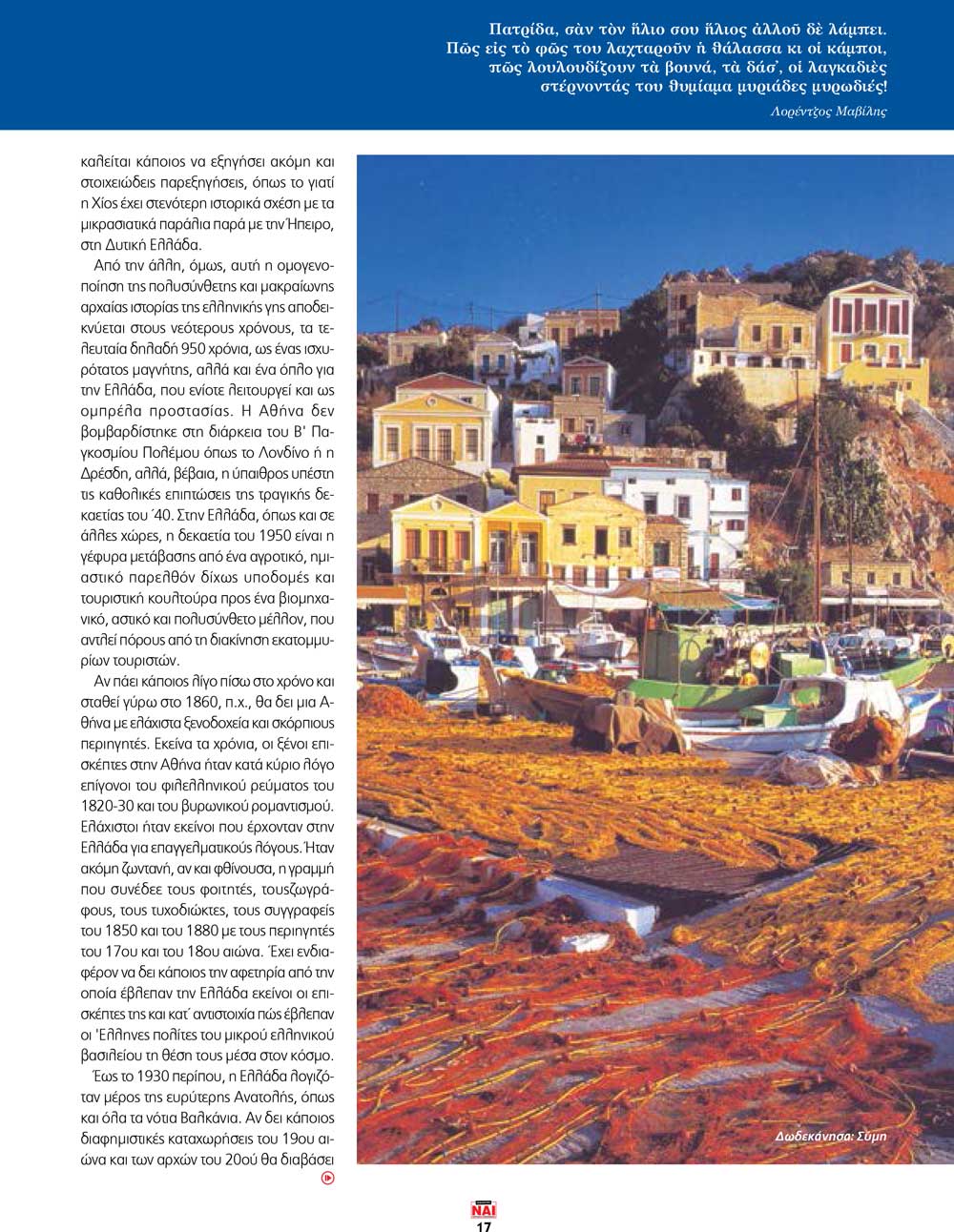 Ελλάδα Πατρίδα του φωτός Ελλάδα Πατρίδα του φωτός