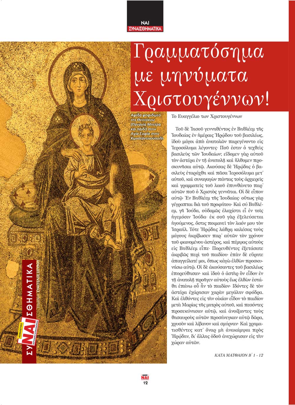 Γραμματόσημα με μηνύματα Χριστουγέννων! Γραμματόσημα με μηνύματα Χριστουγέννων!