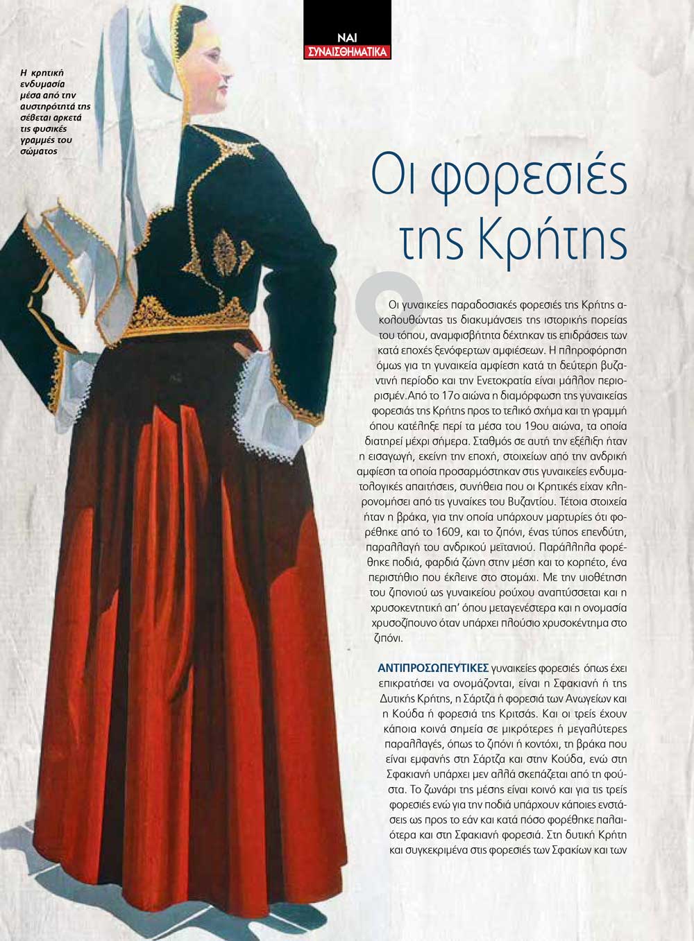 Ελληνικές παραδοσιακές φορεσιές