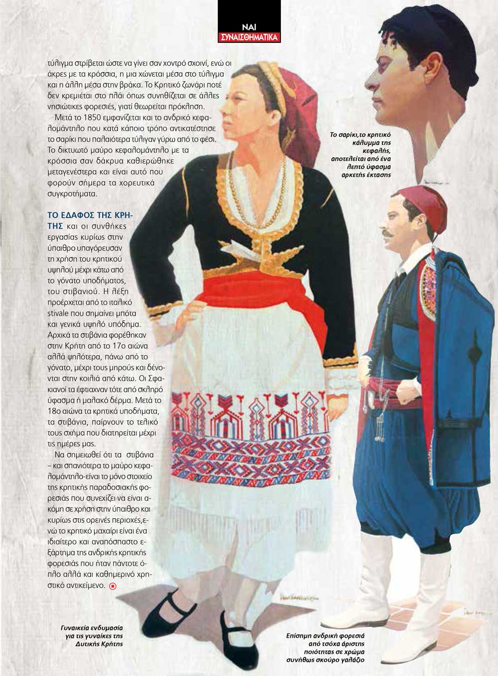 Ελληνικές παραδοσιακές φορεσιές
