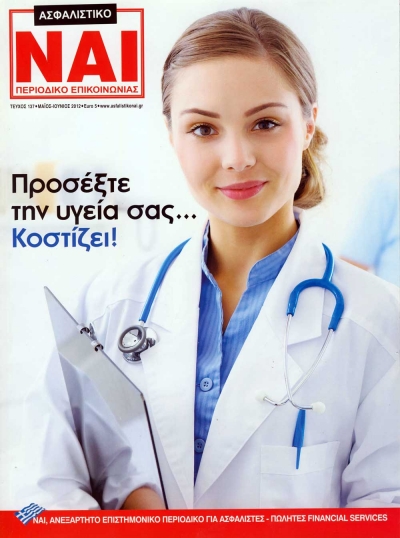 Τεύχος 137, Μάιος - Ιούνιος 2012