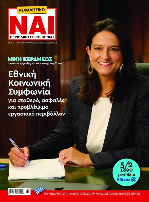 &Tau;&epsilon;ύ&chi;&omicron;&sigmaf; 218 - &Iota;&alpha;&nu;&omicron;&upsilon;ά&rho;&iota;&omicron;&sigmaf;-&Phi;&epsilon;&beta;&rho;&omicron;&upsilon;ά&rho;&iota;&omicron;&sigmaf; 2026