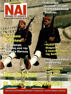 &Tau;&epsilon;ύ&chi;&omicron;&sigmaf; 42, &Iota;&omicron;ύ&nu;&iota;&omicron;&sigmaf; - &Alpha;ύ&gamma;&omicron;&upsilon;&sigma;&tau;&omicron;&sigmaf; 1996