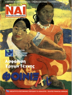 &Tau;&epsilon;ύ&chi;&omicron;&sigmaf; 53, &Mu;ά&iota;&omicron;&sigmaf; - &Iota;&omicron;ύ&nu;&iota;&omicron;&sigmaf; 1998