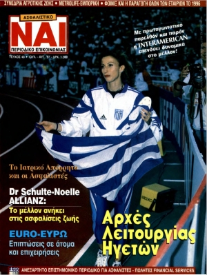 &Tau;&epsilon;ύ&chi;&omicron;&sigmaf; 48, &Iota;&omicron;ύ&lambda;&iota;&omicron;&sigmaf; -  &Alpha;ύ&gamma;&omicron;&upsilon;&sigma;&tau;&omicron;&sigmaf; 1997