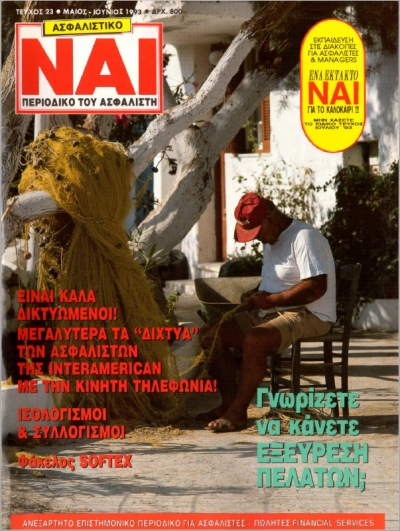 &Tau;&epsilon;ύ&chi;&omicron;&sigmaf; 23, &Mu;ά&iota;&omicron;&sigmaf; - &Iota;&omicron;ύ&nu;&iota;&omicron;&sigmaf; 1993