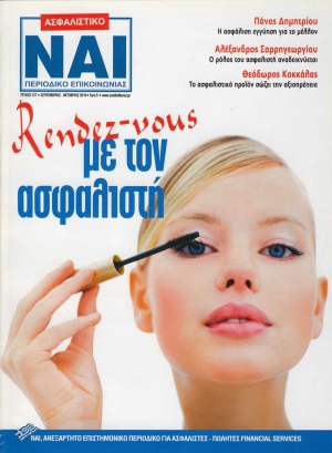 &Tau;&epsilon;ύ&chi;&omicron;&sigmaf; 127, &Sigma;&epsilon;&pi;&tau;έ&mu;&beta;&rho;&iota;&omicron;&sigmaf; - &Omicron;&kappa;&tau;ώ&beta;&rho;&iota;&omicron;&sigmaf; 2010