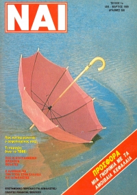 Τεύχος 1, Ιανουάριος - Μάρτιος 1989