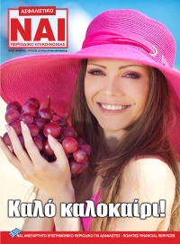 Τεύχος 144, Ιούλιος - Αύγουστος 2013