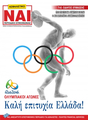 &Tau;&epsilon;ύ&chi;&omicron;&sigmaf; 161, &Iota;&omicron;ύ&lambda;&iota;&omicron;&sigmaf; - &Alpha;ύ&gamma;&omicron;&upsilon;&sigma;&tau;&omicron;&sigmaf; 2016