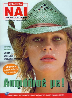 &Tau;&epsilon;ύ&chi;&omicron;&sigmaf; 125, &Mu;ά&iota;&omicron;&sigmaf; - &Iota;&omicron;ύ&nu;&iota;&omicron;&sigmaf; 2010