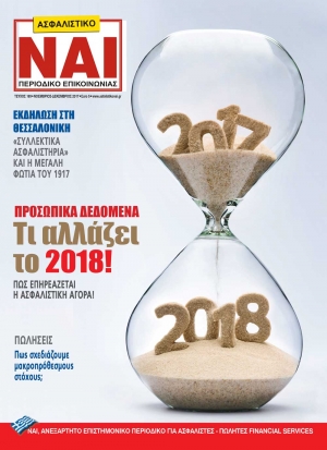 &Tau;&epsilon;ύ&chi;&omicron;&sigmaf; 169, &Nu;&omicron;έ&mu;&beta;&rho;&iota;&omicron;&sigmaf; - &Delta;&epsilon;&kappa;έ&mu;&beta;&rho;&iota;&omicron;&sigmaf; 2017