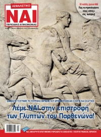 Τεύχος 177, Μάρτιος - Απρίλιος 2019