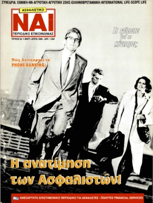 &Tau;&epsilon;ύ&chi;&omicron;&sigmaf; 52, &Mu;ά&rho;&tau;&iota;&omicron;&sigmaf; - &Alpha;&pi;&rho;ί&lambda;&iota;&omicron;&sigmaf; 1998