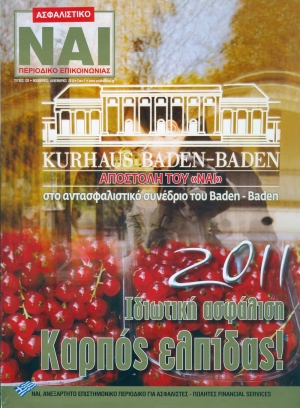 &Tau;&epsilon;ύ&chi;&omicron;&sigmaf; 128, &Nu;&omicron;έ&mu;&beta;&rho;&iota;&omicron;&sigmaf; - &Delta;&epsilon;&kappa;έ&mu;&beta;&rho;&iota;&omicron;&sigmaf; 2010