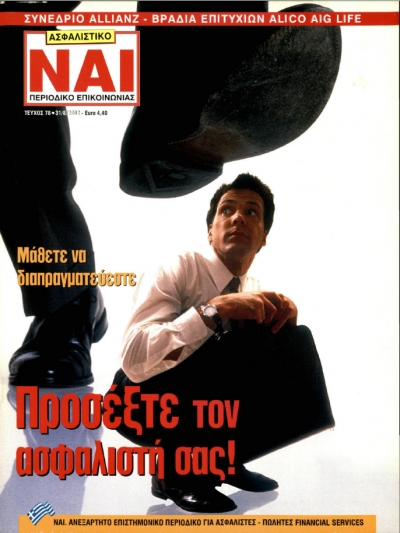 Τεύχος 78, Ιούλιος - Αύγουστος 2002