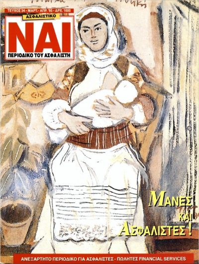 &Tau;&epsilon;ύ&chi;&omicron;&sigmaf; 34, &Mu;ά&rho;&tau;&iota;&omicron;&sigmaf; - &Alpha;&pi;&rho;ί&lambda;&iota;&omicron;&sigmaf; 1995