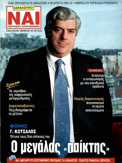 Τεύχος 69, Ιανουάριος - Φεβρουάριος 2001