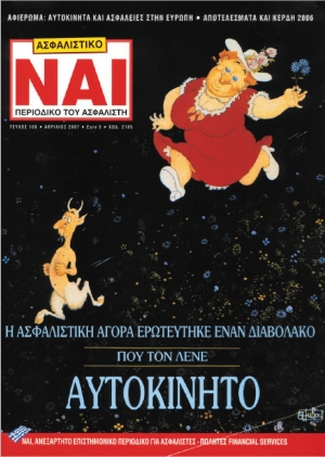 &Tau;&epsilon;ύ&chi;&omicron;&sigmaf; 106, &Alpha;&pi;&rho;ί&lambda;&iota;&omicron;&sigmaf; 2007
