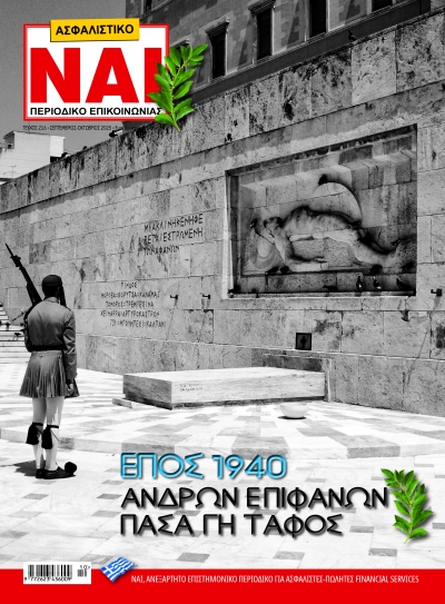 Τεύχος 216 - Σεπτέμβριος-Οκτώβριος 2025