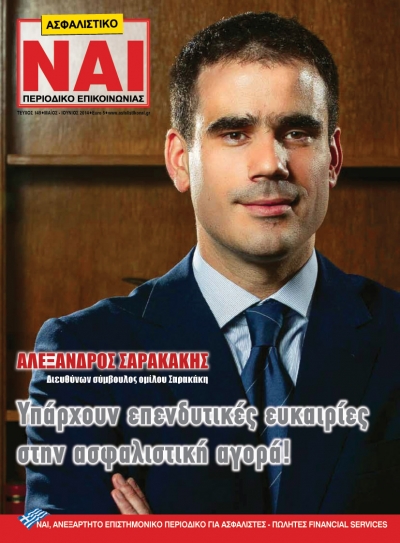 Τεύχος 149, Μάιος - Ιούνιος 2014