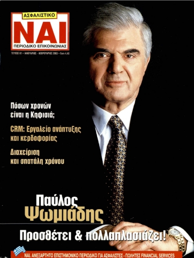 Τεύχος 81, Ιανουάριος - Φεβρουάριος 2003