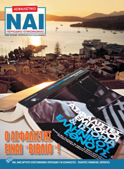 Τεύχος 132, Ιούλιος - Αύγουστος 2011