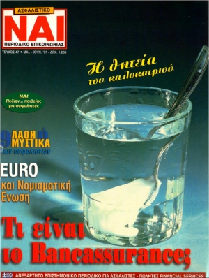 &Tau;&epsilon;ύ&chi;&omicron;&sigmaf; 47, &Mu;ά&iota;&omicron;&sigmaf; - &Iota;&omicron;ύ&nu;&iota;&omicron;&sigmaf; 1997