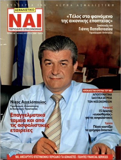 Τεύχος 90, Ιούλιος - Αύγουστος 2004