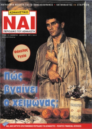 &Tau;&epsilon;ύ&chi;&omicron;&sigmaf; 110, &Nu;&omicron;έ&mu;&beta;&rho;&iota;&omicron;&sigmaf;- &Delta;&epsilon;&kappa;έ&mu;&beta;&rho;&iota;&omicron;&sigmaf; 2007