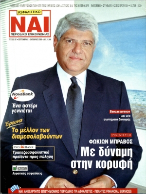 &Tau;&epsilon;ύ&chi;&omicron;&sigmaf; 67, &Sigma;&epsilon;&pi;&tau;έ&mu;&beta;&rho;&iota;&omicron;&sigmaf; - &Omicron;&kappa;&tau;ώ&beta;&rho;&iota;&omicron;&sigmaf; 2000