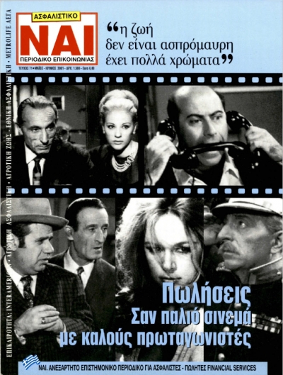 Τεύχος 71, Μάιος - Ιούνιος 2001