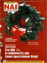 Τεύχος 74, Νοέμβριος - Δεκέμβριος 2001