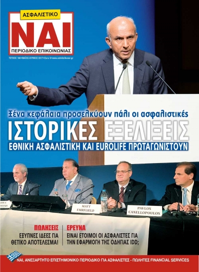 Τεύχος 166, Μάιος - Ιούνιος 2017