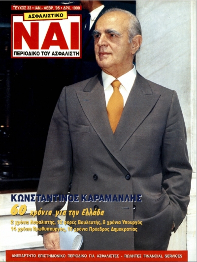 &Tau;&epsilon;ύ&chi;&omicron;&sigmaf; 33, &Iota;&alpha;&nu;&omicron;&upsilon;ά&rho;&iota;&omicron;&sigmaf; - &Phi;&epsilon;&beta;&rho;&omicron;&upsilon;ά&rho;&iota;&omicron;&sigmaf; 1995