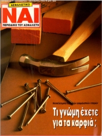 Τεύχος 25, Σεπτέμβριος - Οκτώβριος 1993