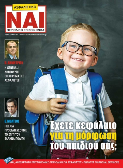 Τεύχος 171, Μάρτιος - Απρίλιος 2018