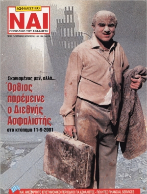 &Tau;&epsilon;ύ&chi;&omicron;&sigmaf; 73, &Sigma;&epsilon;&pi;&tau;έ&mu;&beta;&rho;&iota;&omicron;&sigmaf; -  &Omicron;&kappa;&tau;ώ&beta;&rho;&iota;&omicron;&sigmaf; 2001