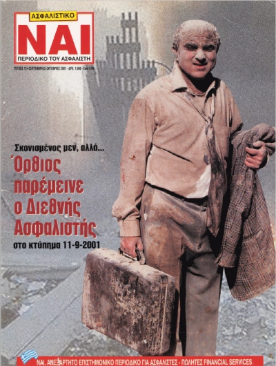 Τεύχος 73, Σεπτέμβριος -  Οκτώβριος 2001