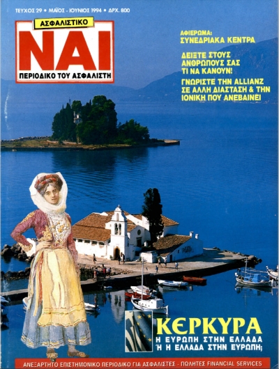 &Tau;&epsilon;ύ&chi;&omicron;&sigmaf; 29, &Mu;ά&iota;&omicron;&sigmaf; - &Iota;&omicron;ύ&nu;&iota;&omicron;&sigmaf; 1994
