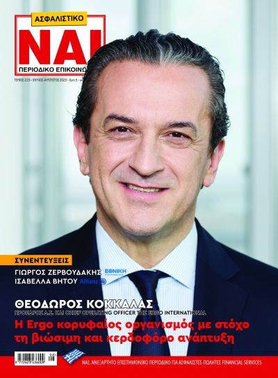 Τεύχος 215 - Ιούλιος-Αύγουστος 2025
