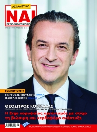 Τεύχος 215 - Ιούλιος-Αύγουστος 2025