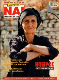 Τεύχος 31, Σεπτέμβριος - Οκτώβριος 1994