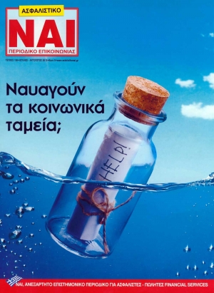 &Tau;&epsilon;ύ&chi;&omicron;&sigmaf; 138, &Iota;&omicron;ύ&lambda;&iota;&omicron;&sigmaf; - &Alpha;ύ&gamma;&omicron;&upsilon;&sigma;&tau;&omicron;&sigmaf; 2012