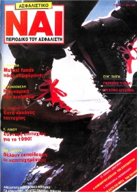 Τεύχος 4, Οκτώβριος - Δεκέμβριος 1989