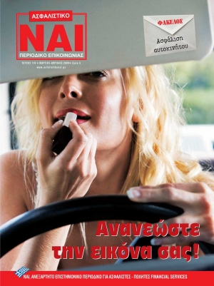 &Tau;&epsilon;ύ&chi;&omicron;&sigmaf; 118, &Mu;ά&rho;&tau;&iota;&omicron;&sigmaf; - &Alpha;&pi;&rho;ί&lambda;&iota;&omicron;&sigmaf; 2009