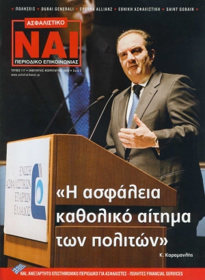&Tau;&epsilon;ύ&chi;&omicron;&sigmaf; 117, &Iota;&alpha;&nu;&omicron;&upsilon;ά&rho;&iota;&omicron;&sigmaf; - &Phi;&epsilon;&beta;&rho;&omicron;&upsilon;ά&rho;&iota;&omicron;&sigmaf; 2009